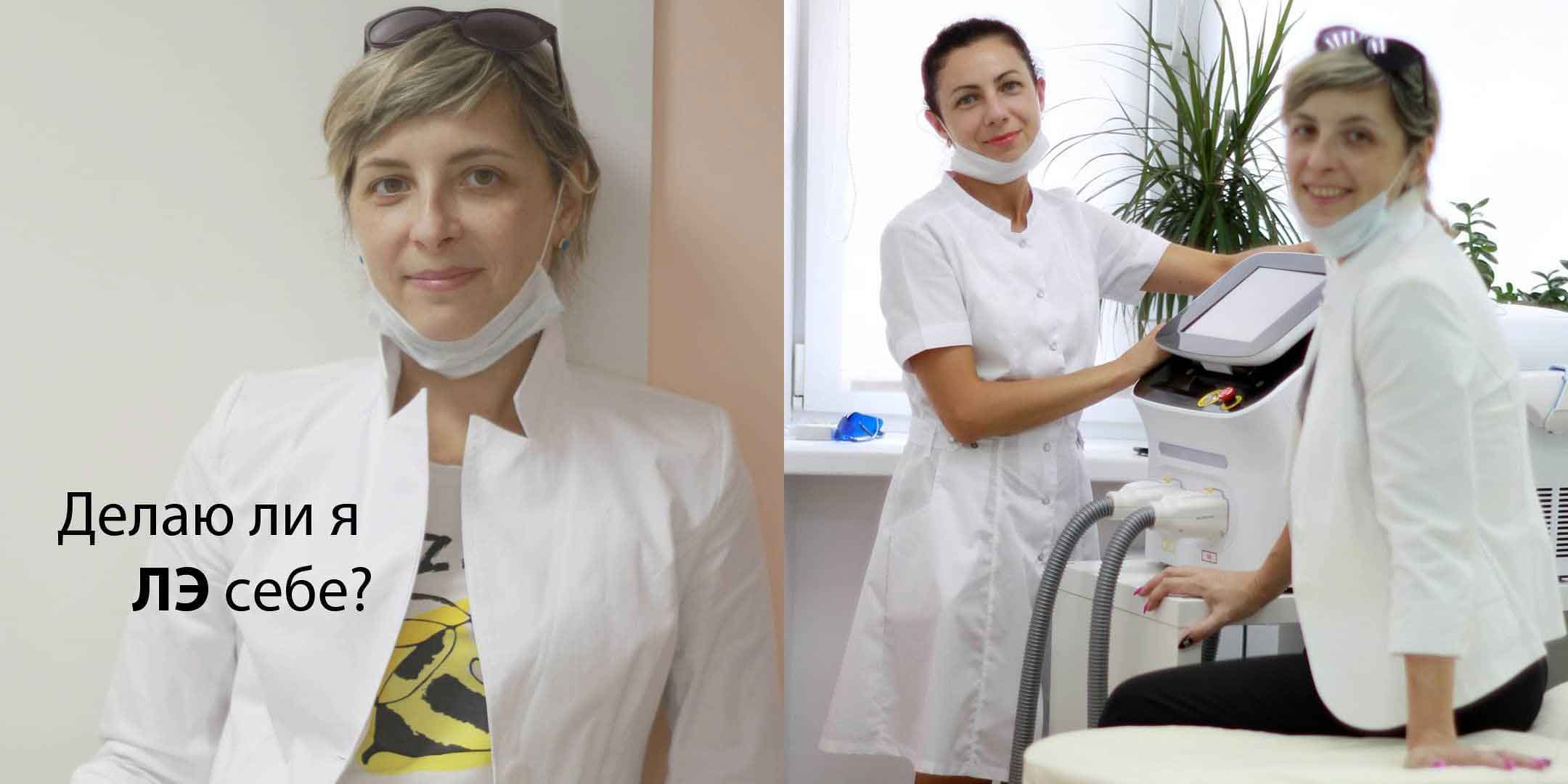 Лариса и Елена - персонал LASER PRO ВОРОНЕЖ